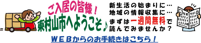 一週間無料で新聞を読んでみませんか?
