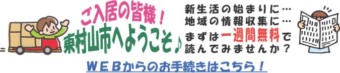 一週間無料で新聞を読んでみませんか?
