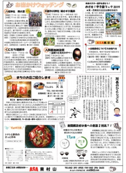 ミニコミ紙「あさつう」裏面