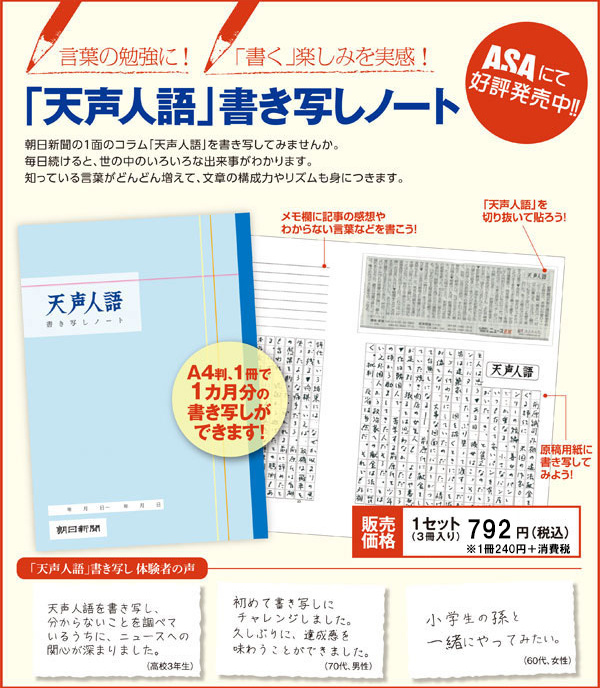 天声人語書き写しノート