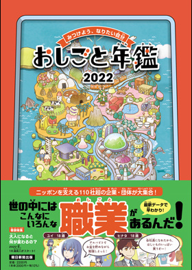おしごと年鑑