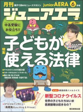 月刊 ジュニアエラ 2020年6月号