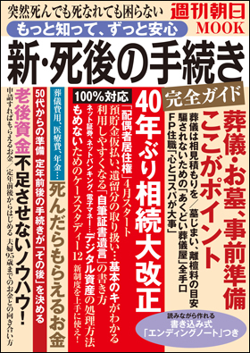 新・死後の手続き完全ガイド