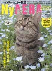 NyAERA（ニャエラ）2020