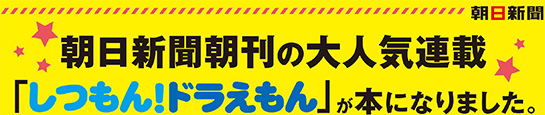 しつもん!ドラえもん 最新刊