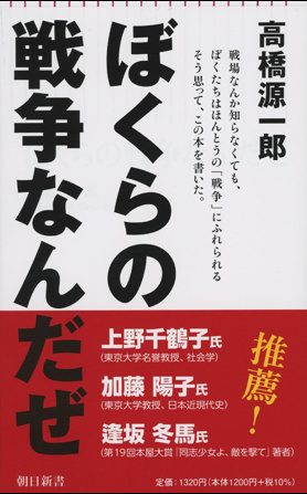 ぼくらの戦争なんだぜ