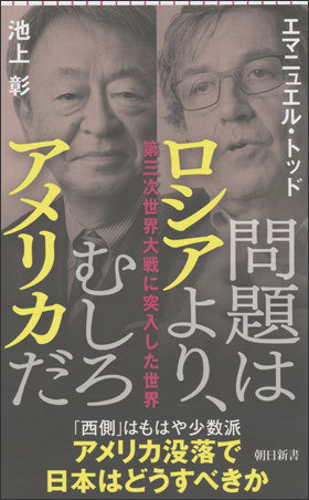 問題はロシアより、むしろアメリカだ
