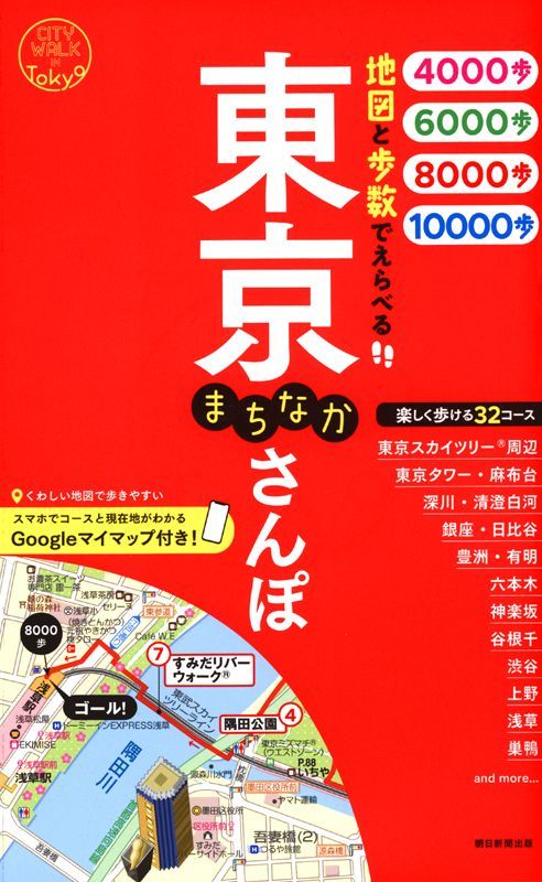 東京まちなかさんぽ