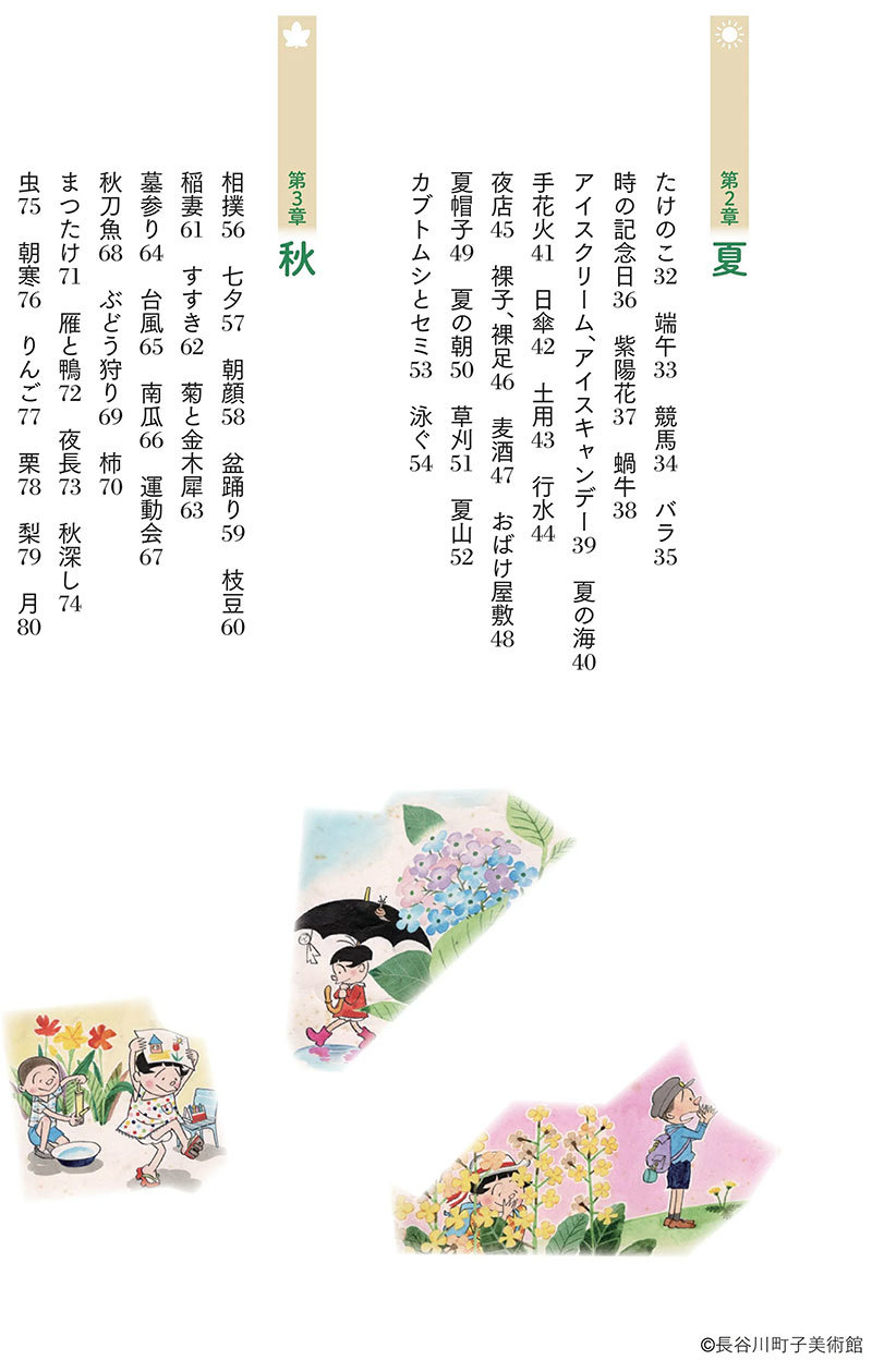 「サザエさん」の歳時記