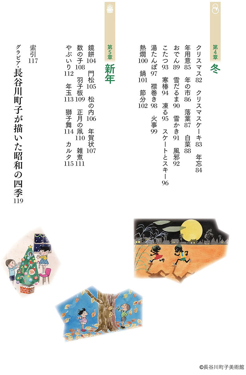 「サザエさん」の歳時記