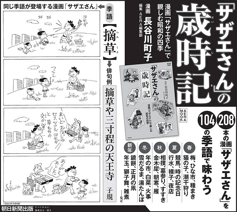 「サザエさん」の歳時記