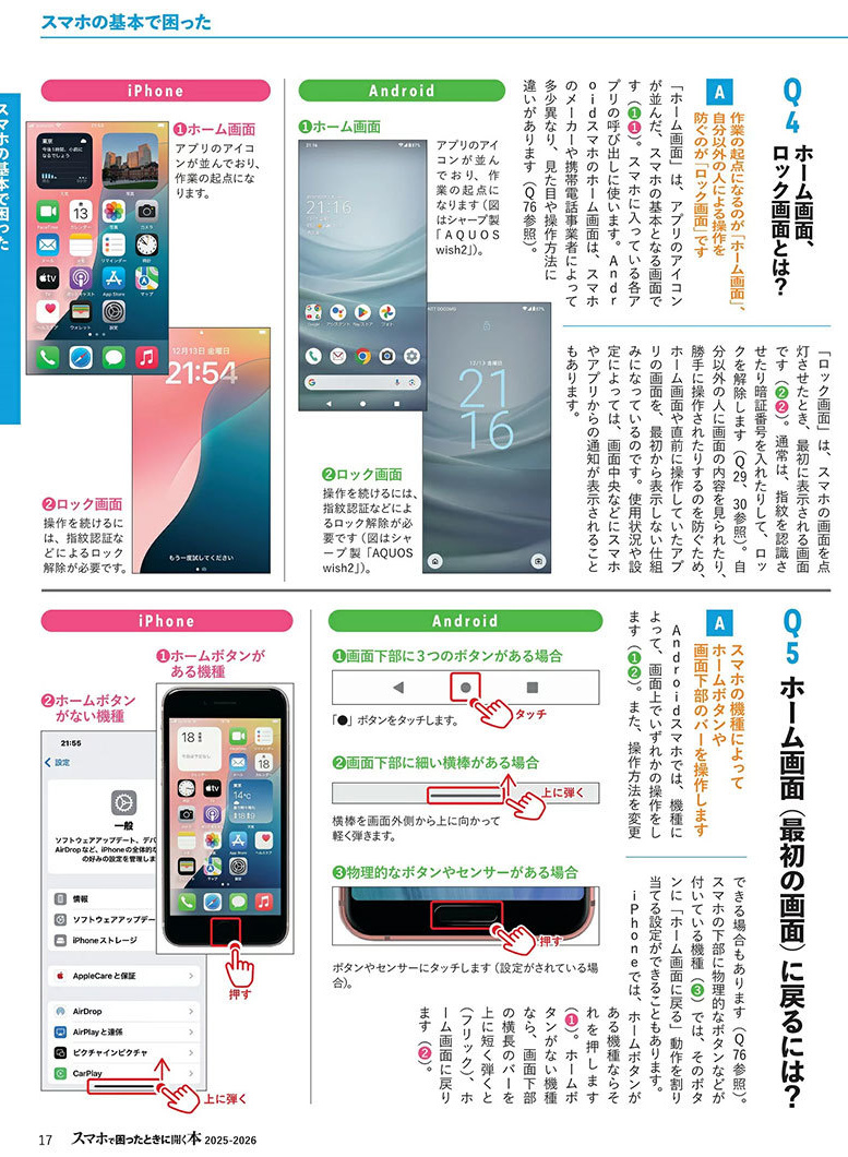 スマホで困ったときに開く本