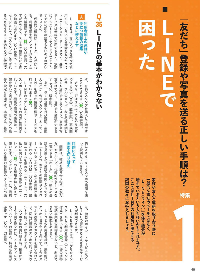 スマホで困ったときに開く本