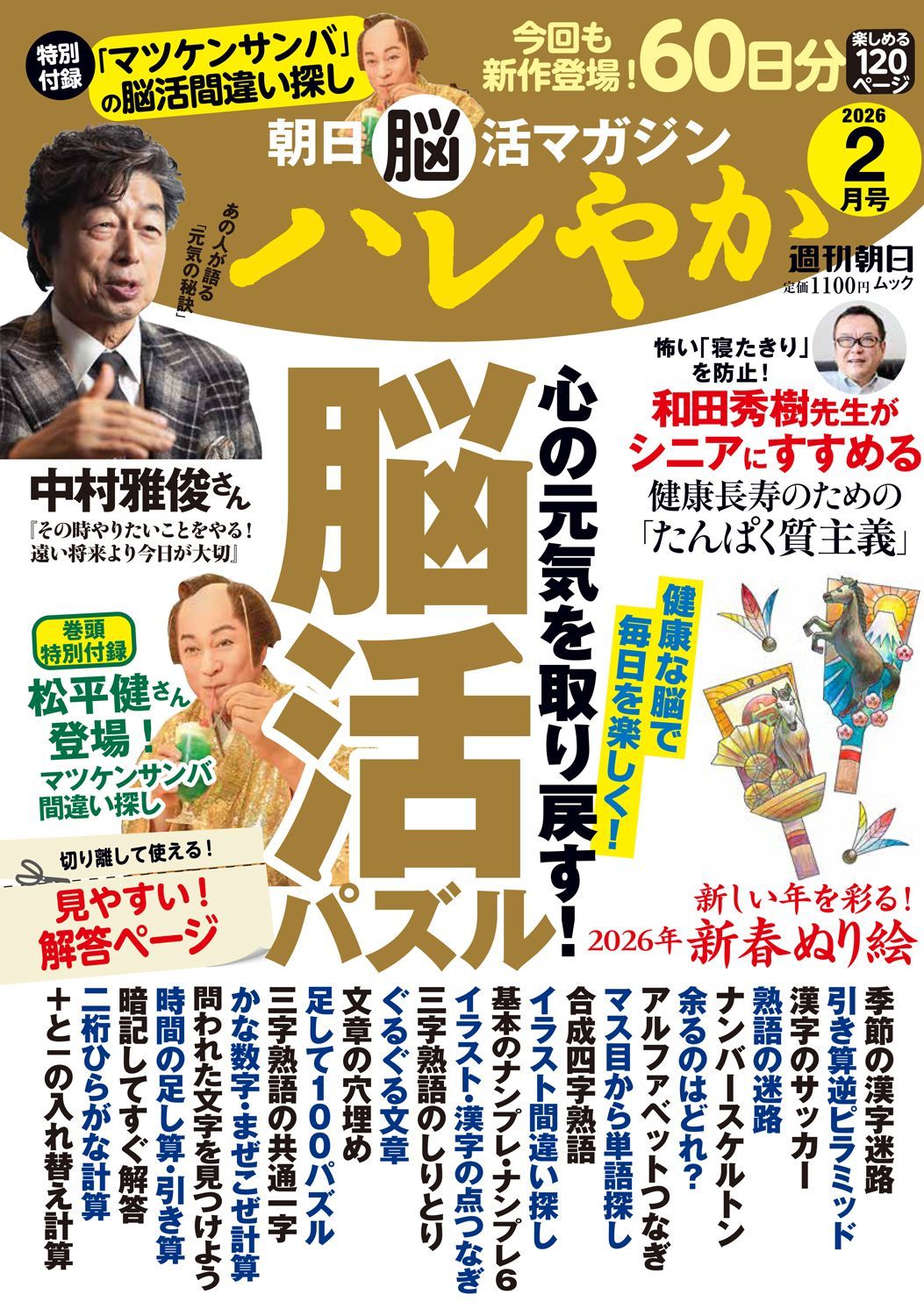 朝日脳活マガジン　ハレやか